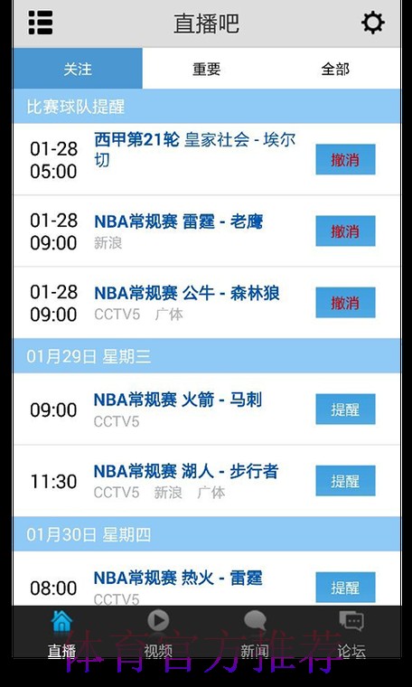 安卓观看世界杯直播入口地址解析