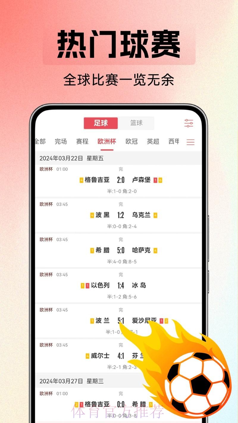 畅享精彩赛事：最全世界杯足球直播app下载指南