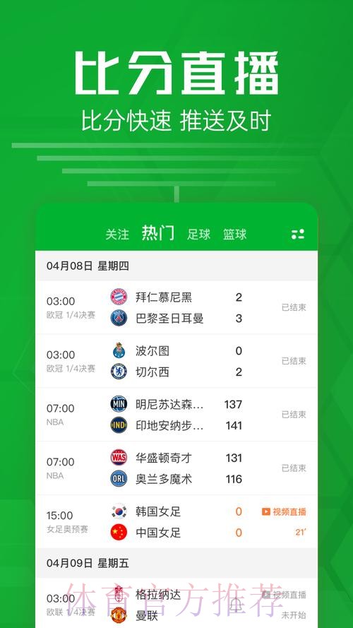 官网下载世界杯比分APP全站