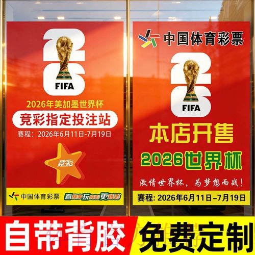 揭秘2026世界杯下注免费最新网址的重要性