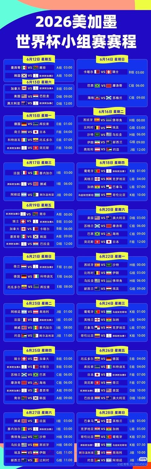 2026世界杯高清直播观看全攻略 2026世界杯高清直播观看全攻略