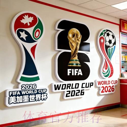解析2026世界杯投注技巧新趋势